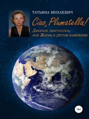 cover image of Ciao, Plumatella! Дневник эмигрантки, или Жизнь в другом измерении